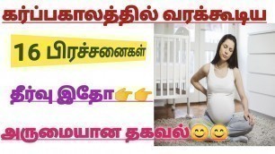 'List of 16 Common  Pregnancy problems and Solutions in Tamil ||Pregnancy tips and care in Tamil'