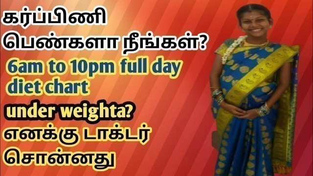 'pregnancy diet chart for indian women in tamil/diet for pregnant woment/pregnancy tips in tamil'