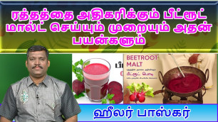 'hemoglobin increase food | how to increase hemoglobin healer baskar | beetroot malt healer baskar'