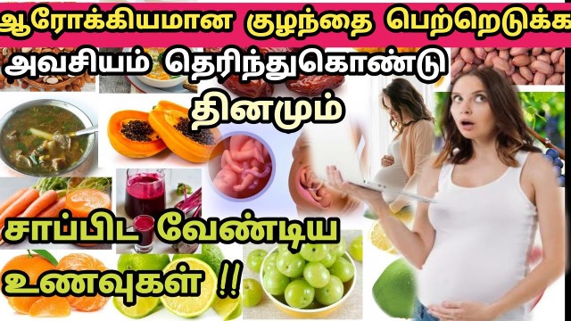 'Pregnancy Important Healthy Food tamil/Pregnancy Food list intamil/கர்ப்பிணிகள் சாப்பிட வேண்டிய உணவு'