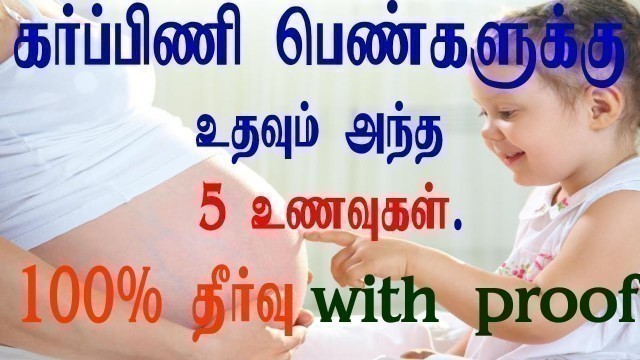 'How To Increase Hemoglobin(hp) naturally During Pregnancy? Pregnancy Care Tips|in tamil'