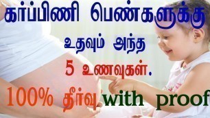 'How To Increase Hemoglobin(hp) naturally During Pregnancy? Pregnancy Care Tips|in tamil'