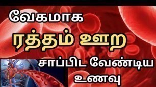 'ஹீமோகுளோபின் அளவு அதிகரிக்க செய்யும் உணவு/ how to increase hemoglobin in Tamil/ increase blood level'