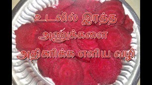 'ஹீமோகுளோபினை அதிகரிக்க​ எளிய​ வழி Hemoglobin Increasing Food  beetroot chips recipe'