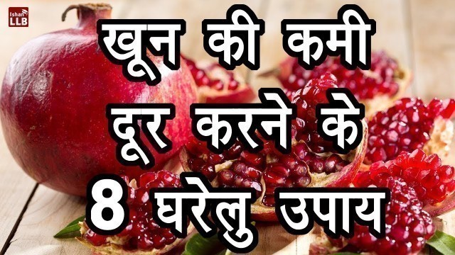 '8 Natural Ways to Increase Hemoglobin in Hindi'