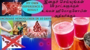 'Increase Hemoglobin In Blood In 10 Days | Increase Red Blood Cells | Adupilla Samayal'