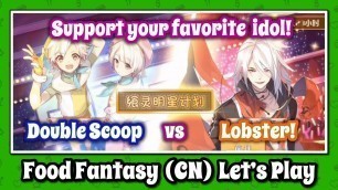 'Food Fantasy (China) Let\'s Play: Food Soul Star Plan Event'