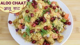 'aloo chaat recipe without frying | street food | चटपटा आलू चाट | how to make spicy alu chat'