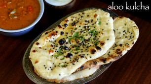 'kulcha recipe | amritsari kulcha recipe | how to make aloo kulcha recipe'