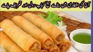 'Frozen Chicken Spring Roll | Ramadan Recipes | Chicken Roll | iftar recipe| Short Videos'