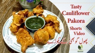 'YouTube Shorts || Shorts Video || Cauliflower Pakora  Recipe By Subhan Shoaib Food Secrets'