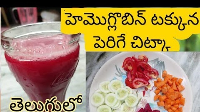 'increase hemoglobin fast#how to increase hemoglobin levels in blood naturally#gowthami home needs'