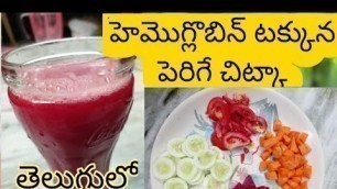 'increase hemoglobin fast#how to increase hemoglobin levels in blood naturally#gowthami home needs'