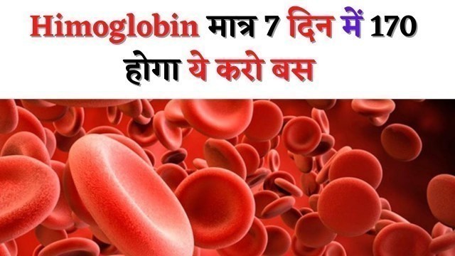 'हीमोग्लोबिन बढ़ाने का आसान तरीका | Foods For Increasing Hemoglobin Levels | the jalebi'