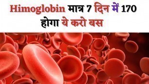 'हीमोग्लोबिन बढ़ाने का आसान तरीका | Foods For Increasing Hemoglobin Levels | the jalebi'