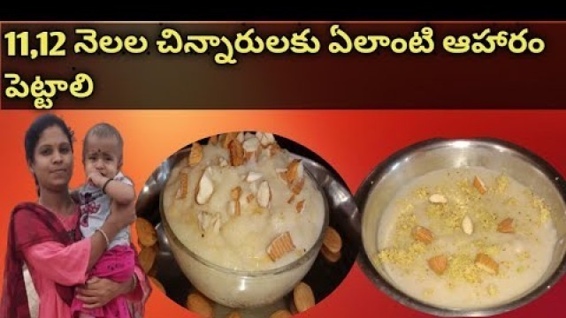 '11,12 months babys complete food diet chart in telugu l healthy baby\'s food recipes l kundana channe'