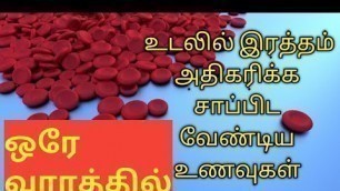 'Best Foods To Increase blood  Hemoglobin in tamil'