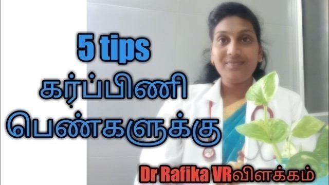 '5 tips for pregnant women in Tamil |Dr Rafika VR'