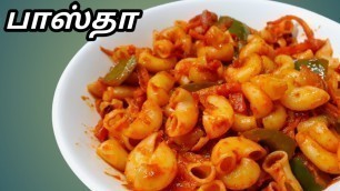 'பாஸ்தா செய்வது எப்படி / Pasta Recipe in Tamil / How To Make Pasta in Tamil / Sunday Samayal'