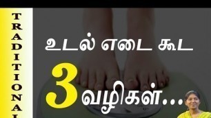 'Weight Gain Tips in Tamil, Udal Edai Kooda tips in tamil, Increase Weight Foods and Tips in Tamil'