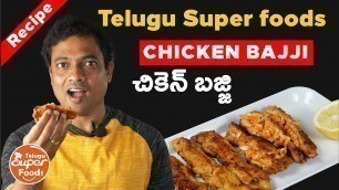 'Chicken Bajji | వర్షం లో వేడి వేడి బజ్జీలు | Low Carbs Healthy Snack Recipe by Telugu Super Foods'