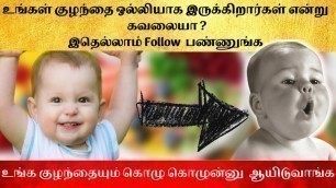 'Best weight gaining foods for babies in tamil|baby weight gain foods| Increase baby weight|baby food'