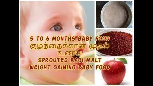 '5 TO 6 MONTH BABY FOOD /SPROUTED RAGI MALT FOR BABY/WEIGHT GAINING FOODS FOR BABY'