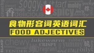 'Learn Food Adjectives Vocabulary to Describe Food in English 食物形容词英语词汇'