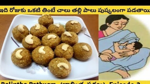 'balintha pathyam| బాలింత లడ్డు| balintha laddu | balintha pathyam episode-2 |@Amma Badi - Telugu'