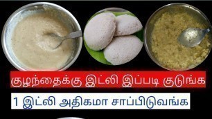 'special idly for babies in tamil/dinner&breakfast for 8+months babies/pranesh mommy'