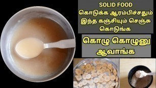 'Weight Gaining Porridge For Babies In Tamil - Nendhiram Powder Porridge - Nendhiram Podi Kanji'
