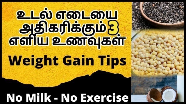 'Weight gain Tips | 3 Simple foods  | Tips | No milk No Exercise| Tamil'