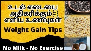 'Weight gain Tips | 3 Simple foods  | Tips | No milk No Exercise| Tamil'