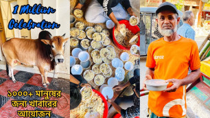 '1 Million Celebration Program - এই চ্যানেলের দশলাখ সদস্যের পক্ষ থেকে আনন্দ আয়োজন ❤️'