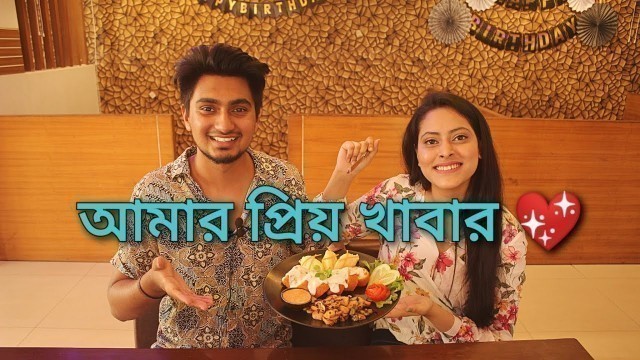 'My favourite food || Naila Nayem || Capital Lounge || Food Reviewer || Budget Friendly ||'