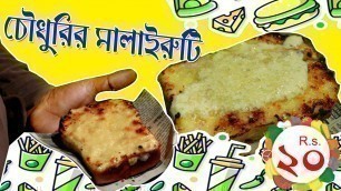 'মালাই রুটি | Malai Roti | Indian Food Reviewer | Food Vlogg 06 | 2021'