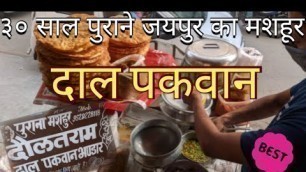 'Famous Dal Pakwan of Jaipur | जयपुर के महशूर दाल पकवान | Sindhi Breakfast | Indian Street Food'