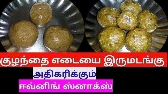 'Weight gaining evening snacks for babies in tamil/dry fruits laddu,health mix laddu for babies/'