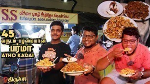 'தினமும் 100 கிலோ Atho - 45 வருடம் பழமையான Burma Atho Kadai - Food Review Tamil Trichy'