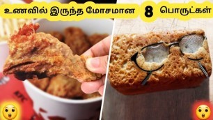 'வித்தியாசமாக உணவுகள் || Eight Things Found in Food || Tamil Galatta News'