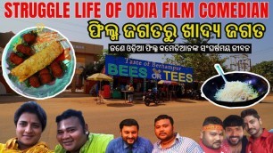 'OLLYWOOD COMEDIAN SELLS STREET FOOD IN BHUBANESWAR | STRUGGLE STORY OF ODIA FILM COMEDIAN | RKPLIFE'