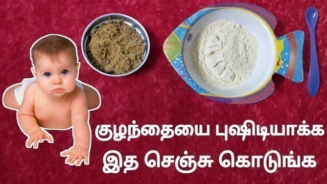 'How to Gain Weight for baby in Tamil | Best Foods for Weight Gain in Babies and Kids'