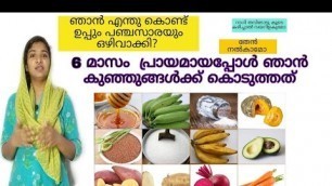 '6 Months old baby food chart in Malayalam | Why say no to salt and sugar for babies below one year'