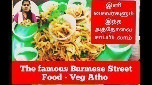 'Famous Burmese Street Food Atho Recipe/இனி சைவர்களும் அத்தோ சாப்பிடலாம்/in Tamil/Cookee Cookee/2020'