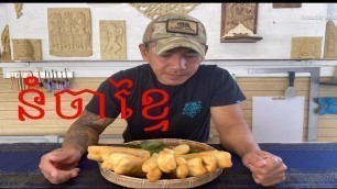 'Khmer Food     របៀបធ្វើនំចាខ្វៃ    Bread Sticks    ម្ហូបខ្មែរ'