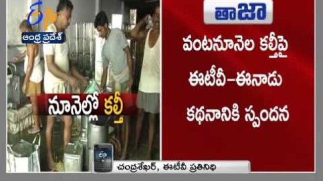 'ETV Story Effect: Food Inspectors Conducts Raids In 20 Places @ Vijayawada'