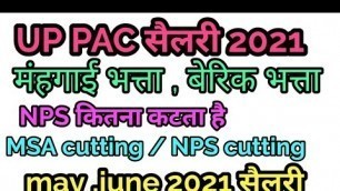 'UP PAC salary in 2021 , food allowance, बेरिक भत्ता , मंहगाई भत्ता'