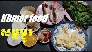 'How to cook Sour Soup-សម្លម្ជូរល្ហុង,Khmer food'