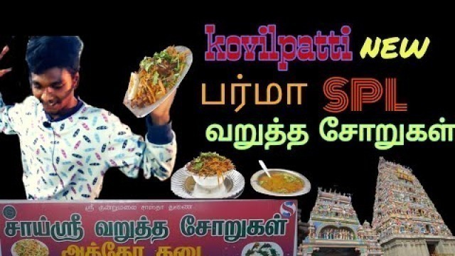 'கோவில்பட்டியில் பர்மா உணவுகள் | ATHO