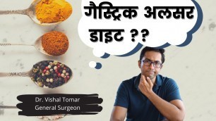 'Gastric Ulcer Diet Tips - Indian Food | Dr. Vishal Tomar | Open Consult'